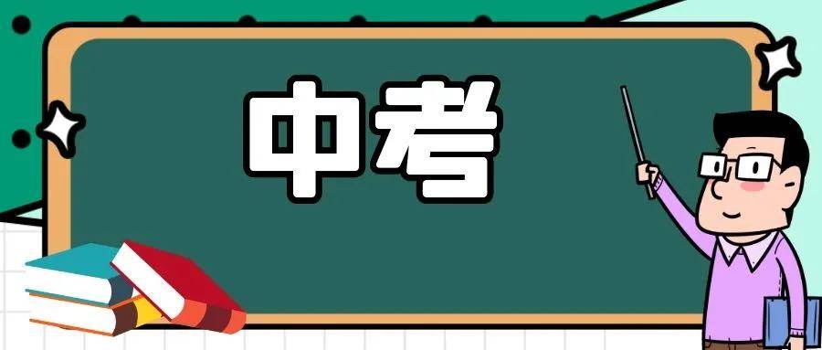 2020年莘县中考成绩_2020年莘县中考录取分数线出炉!附查分方式