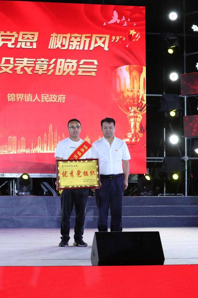 神木市锦界镇举办"迎国庆,颂党恩,树新风"第三届新民风建设表彰晚会