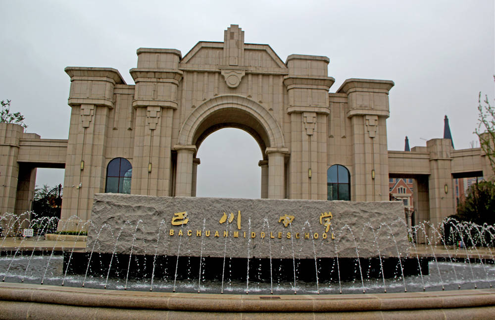 鸥鹏|实地探访国家级教育小镇！保山新鸥鹏开启巴川之旅