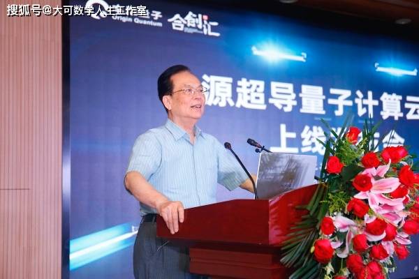‘开云app官网下载’
郭光灿：我们要的不是印在论文上的量子盘算机(图1)