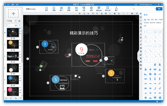 ppt制作教程