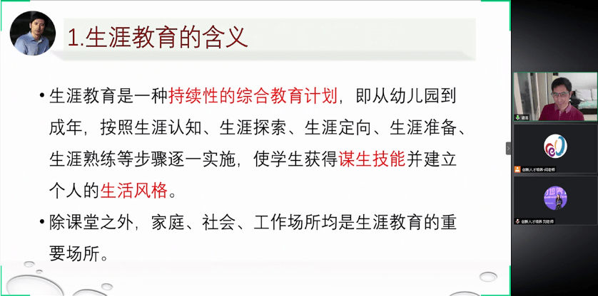 教育|李亦菲：人工智能时代的职业格局与生涯教育｜创新人才培养公益课堂