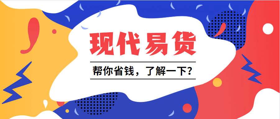 现代易货的不同的交易模式,能为企业带来新机遇