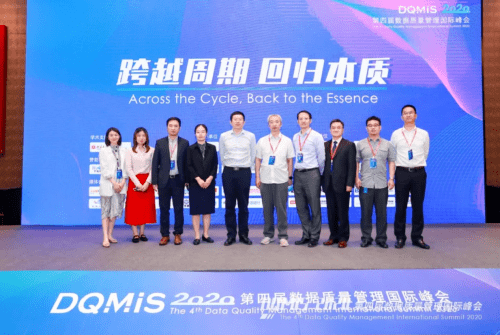 思迪博軟件出席2020數據質量管理國際峰會斬獲數據質量優秀產品獎 