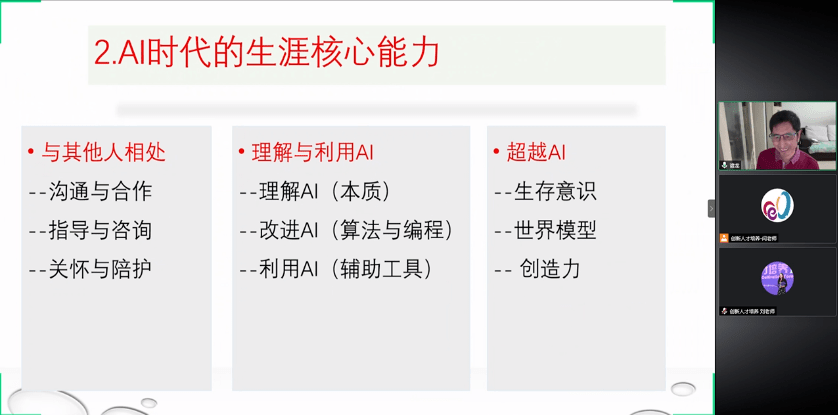 教育|李亦菲：人工智能时代的职业格局与生涯教育｜创新人才培养公益课堂