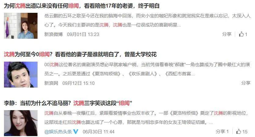 沈腾被曝通宵会美女，因与马丽太亲密遭老婆暗