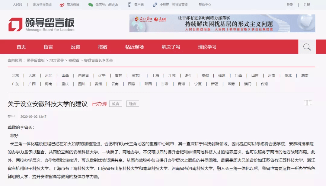 消息资讯|网友建议两校合并设立新大学，官方回应！