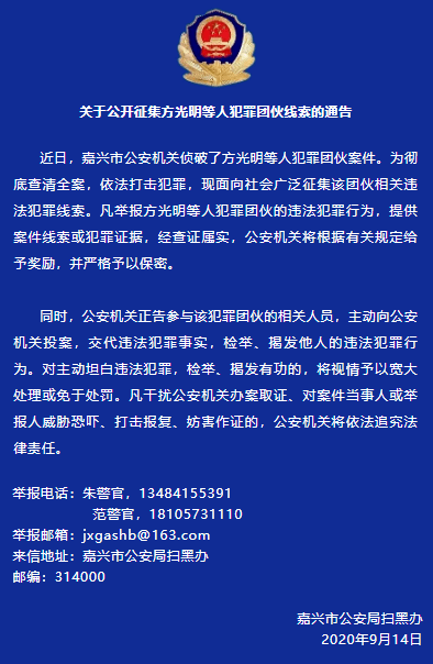 警方侦破方光明等人犯罪团伙案件现向社会征集线索