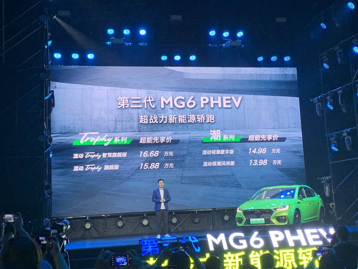 “小名同学”终于来了！第三代MG6 PHEV正式上市-求是汽车