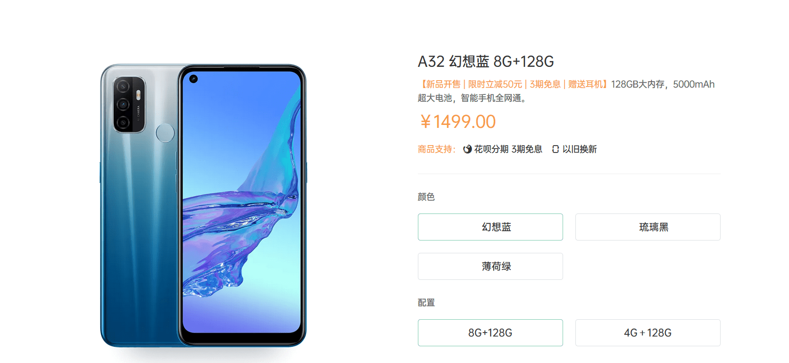 千元高刷屏手机oppo a32开售,这些购机福利你确定不心动吗?