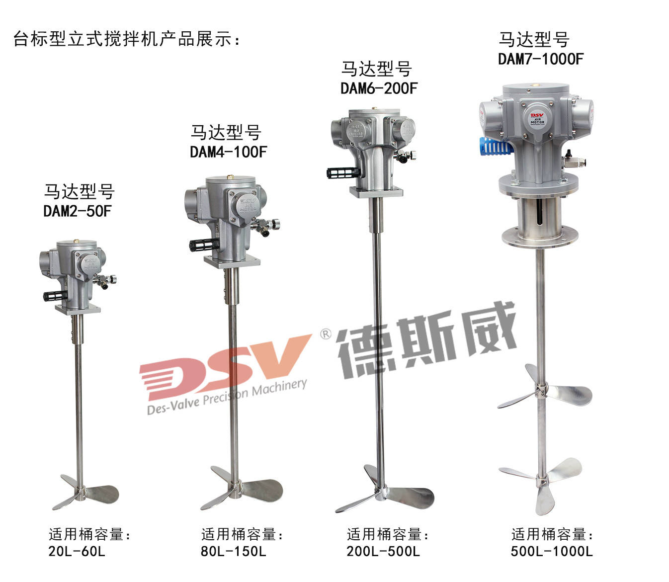 立式气动搅拌机产品特性