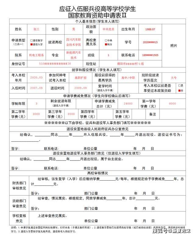 三,2006年以前入伍学员填写样表