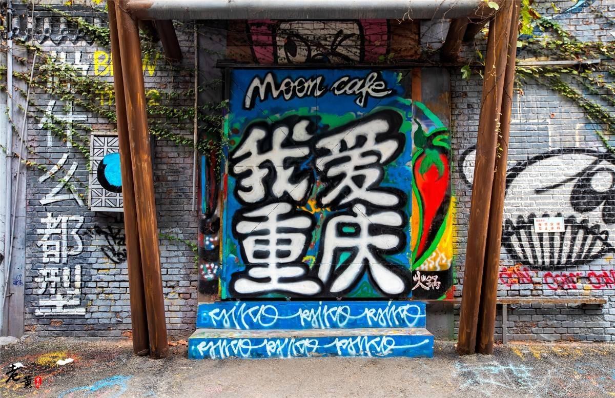 原创重庆这个地方很疯狂居民楼外墙成涂鸦画布如今成重庆艺术地标