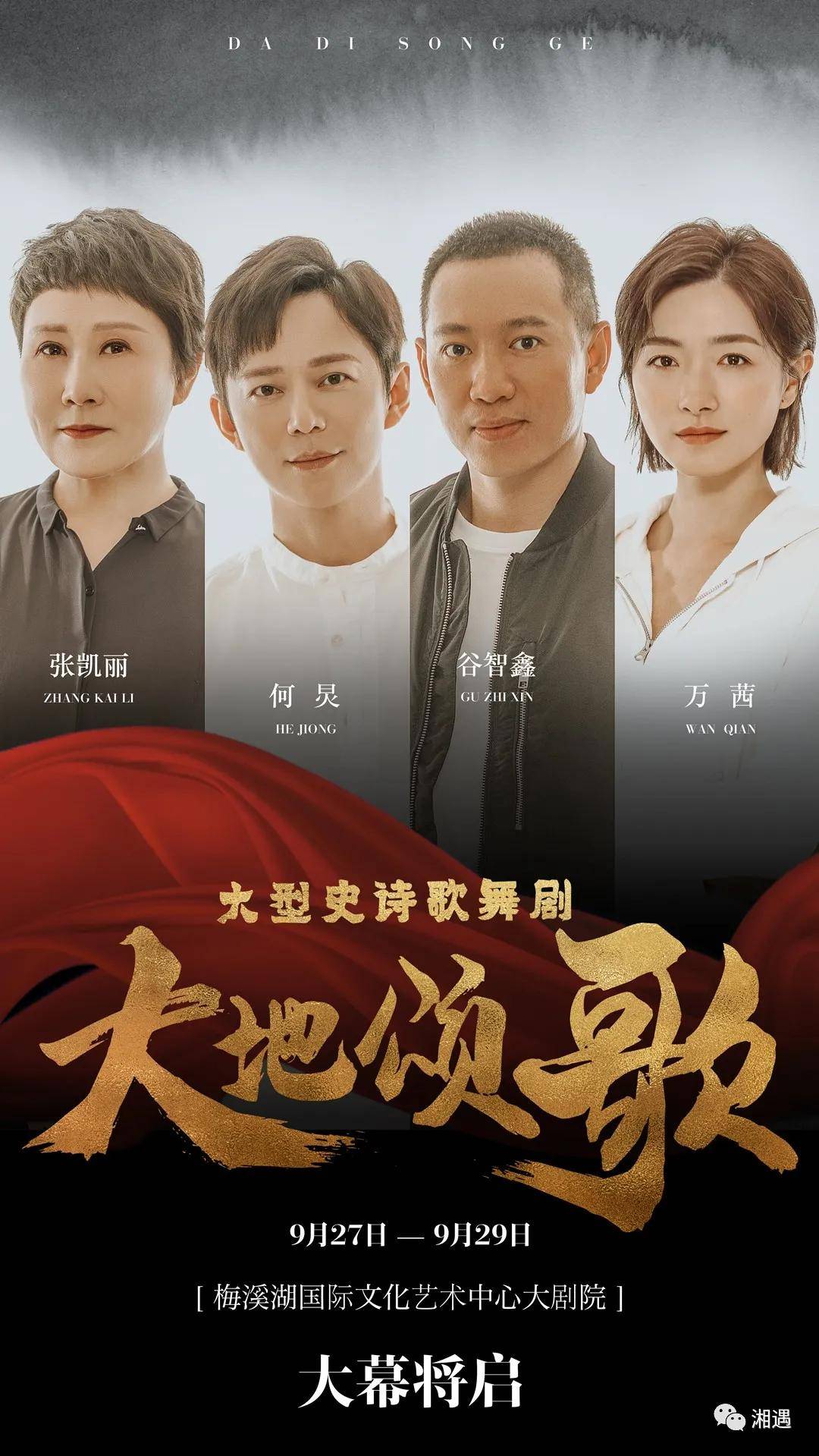 《大地颂歌》宣传片&主演海报