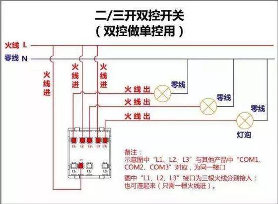 电工知识:几个开关控几个灯,懂了原理一通百通,家装电工必备_接线