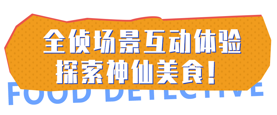 侦探|美食5折起！打卡巴南万达超火美食侦探事务所！帝王蟹宴免费吃