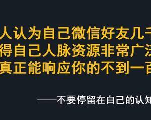 智赚圈程果好人脉的诀窍不是麻烦别人而是想尽办法让别人麻烦你