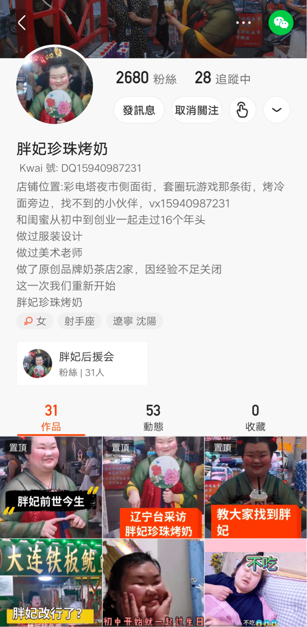 唐朝|“我胖我骄傲”卖奶茶的唐朝胖妃在快手展现自信一面