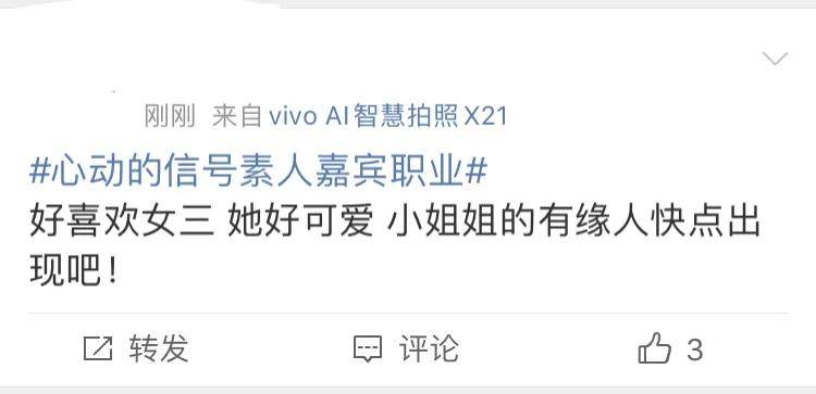 这样的职业和颜值还来上恋爱节目，惹得张翰全