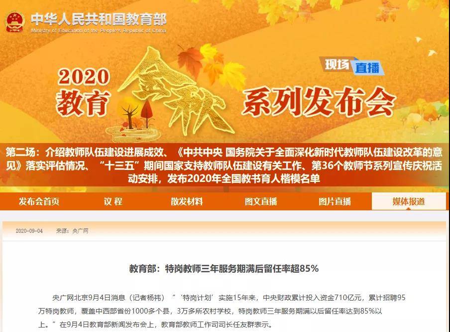 招聘|2021年特岗教师继续招聘，进一步扩大“特岗计划”的政策效应！