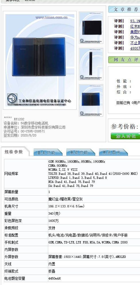 FlexPai|最便宜的折叠屏旗舰？FlexPai2登陆工信部：骁龙865+新铰链
