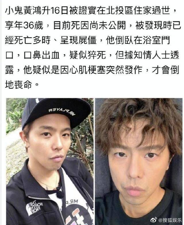 原创众星悼念黄鸿升家中身亡现场细节曝光鼻口流血疑心肌梗塞猝死