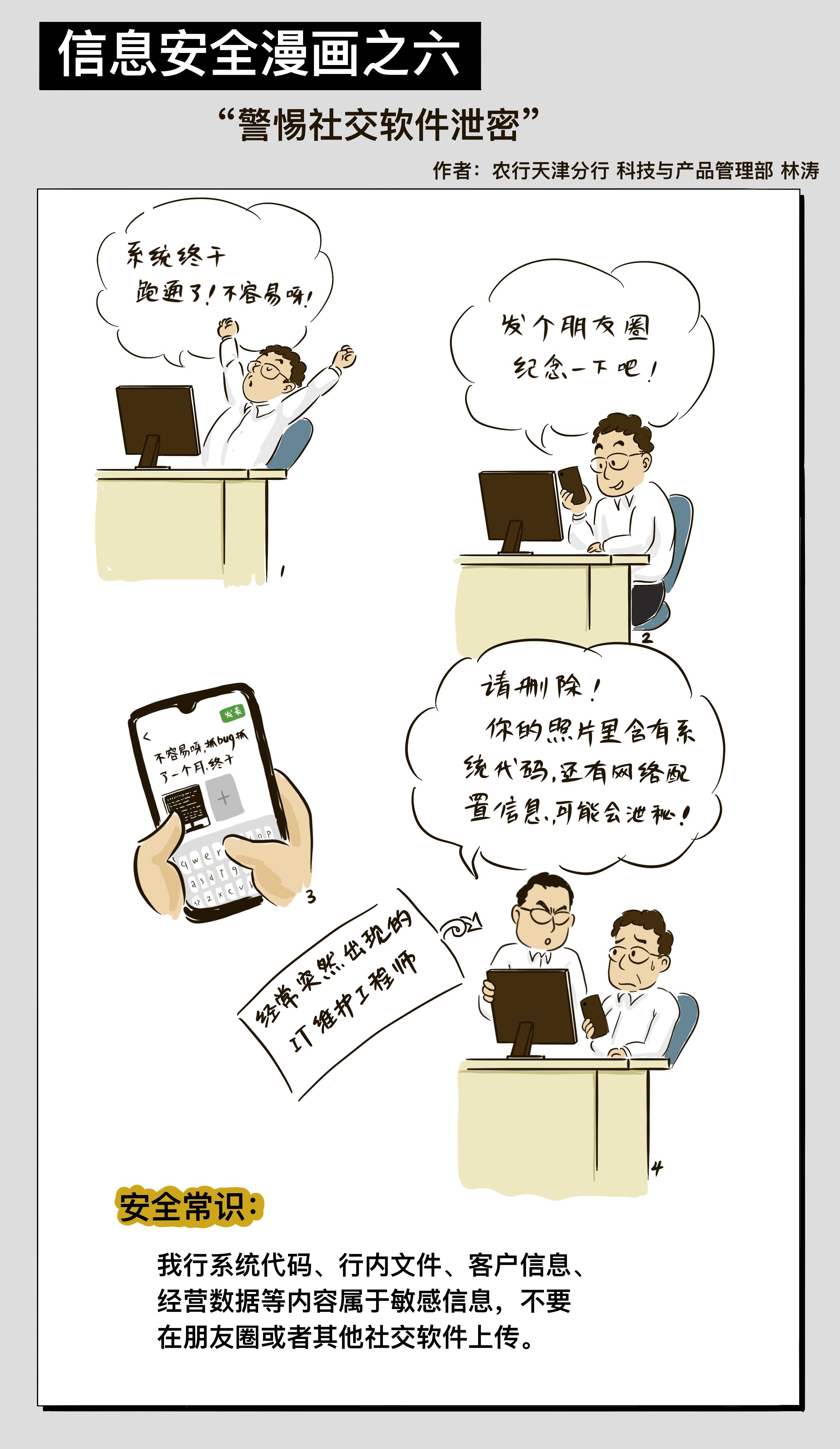 中国农业银行天津市分行网络安全宣传周宣传漫画