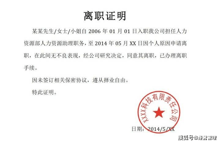 离职证明上不能有这6个字,写上去你对你没好处,早知道
