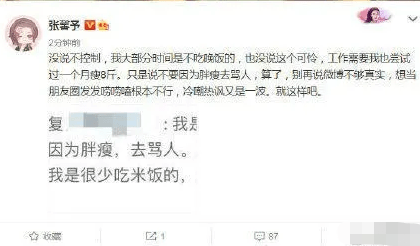 张馨予|张馨予呼吁对女演员胖瘦宽容被怼，霍汶希一番话也啪啪打了她的脸