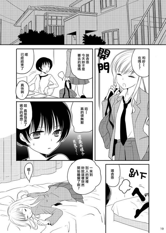 漫画：我与同班同学的故事