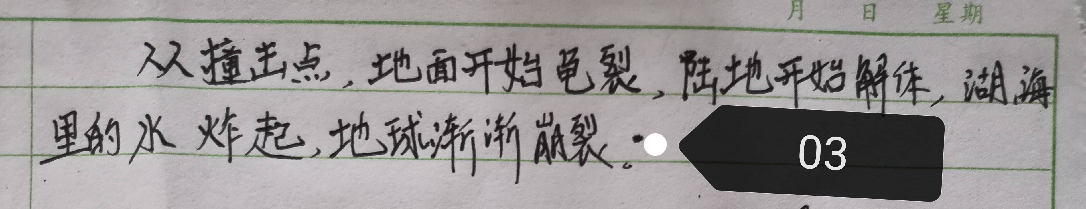见闻记录|我的教育教学策划724：（9.17）思维训练：一根针以光速撞地球，会发生什么？