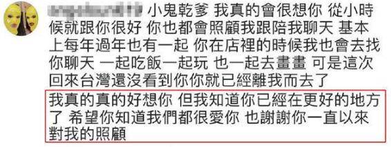 贾静雯大女儿悼念黄鸿升！晒出旧时合照，发文