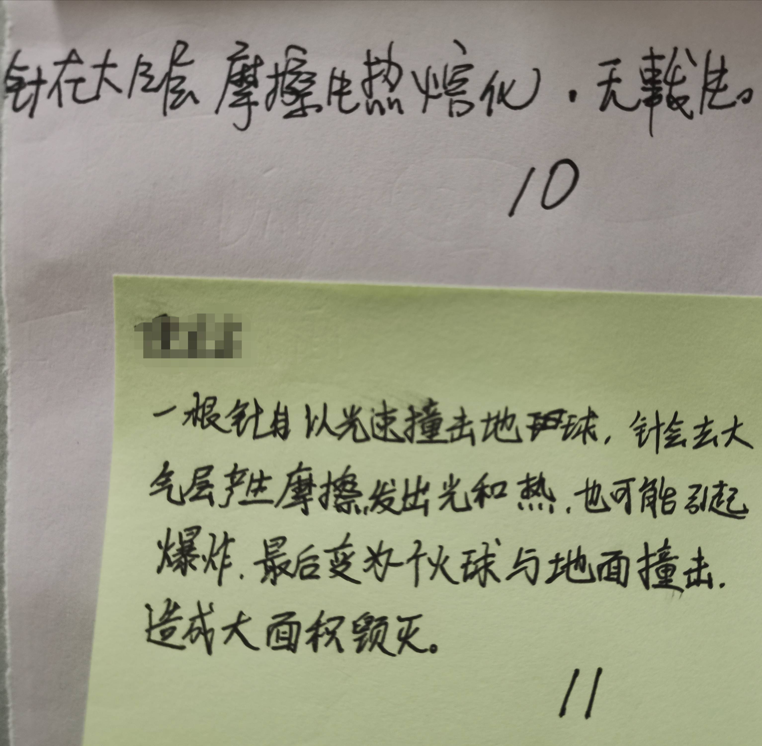 见闻记录|我的教育教学策划724：（9.17）思维训练：一根针以光速撞地球，会发生什么？