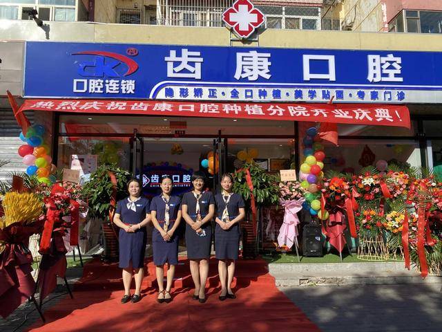 李芳蕊全新代言北京齿康口腔盛装亮相新店剪彩仪式