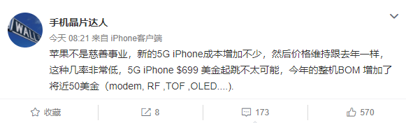 iPhone|iPhone 12或将涨价，原因整机BOM增加了不少成本