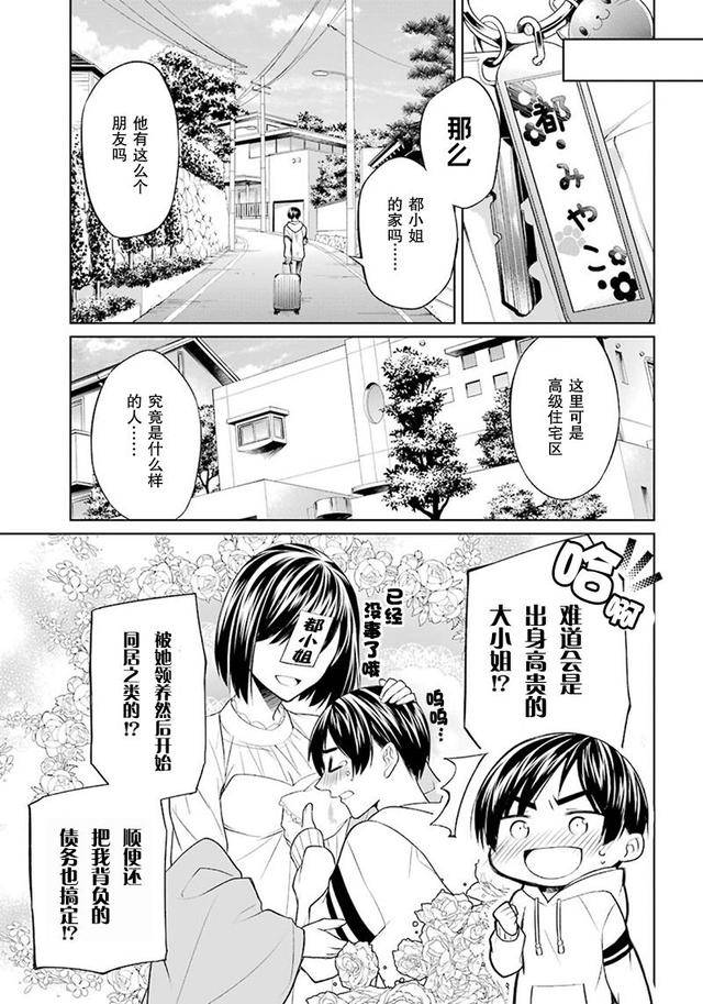 漫画我是猫咪大人的仆人