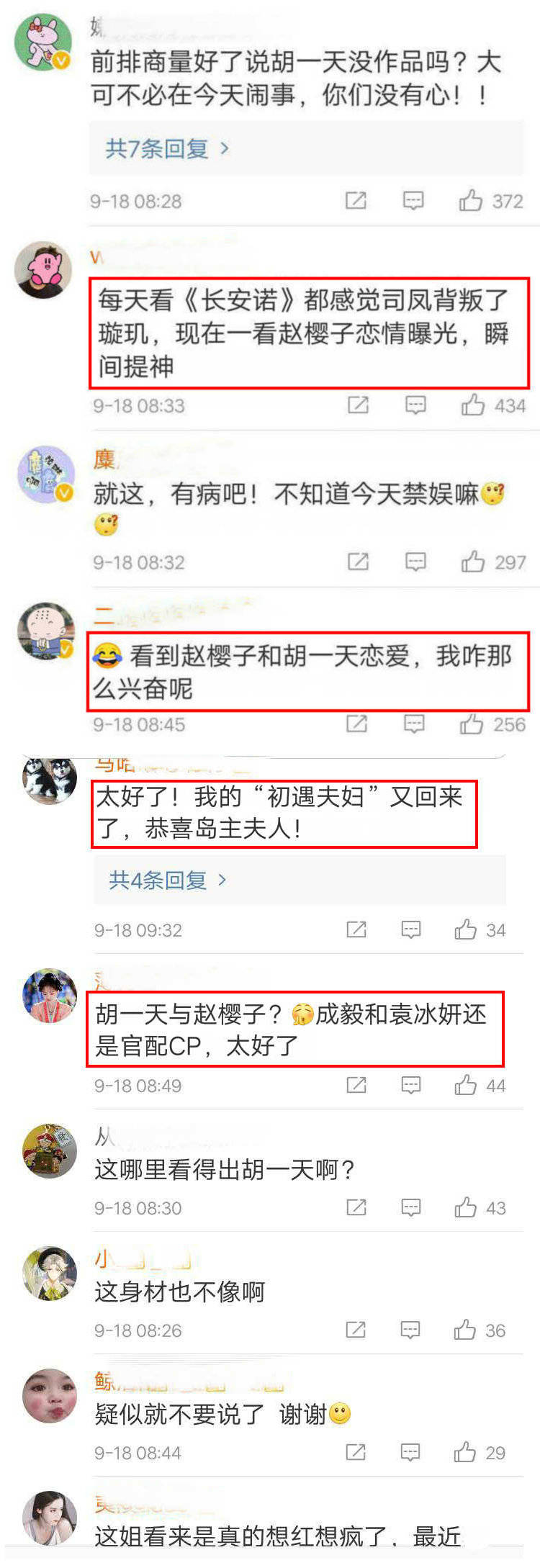 啥情况？胡一天传绯闻赵樱子遭质疑，成毅袁冰