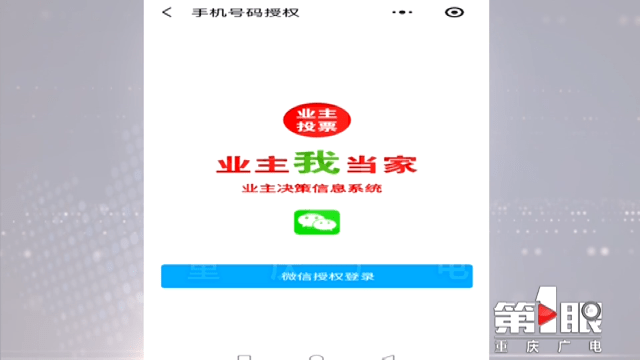 智慧社区|聚焦2020智博会：智能技术辅助业主议事 小区决策更透明