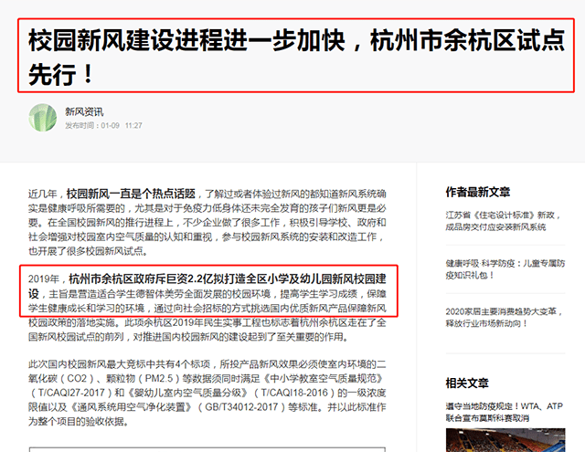 新冠疫情之下，各地区安装校园新风系统/机渐成“新命题”