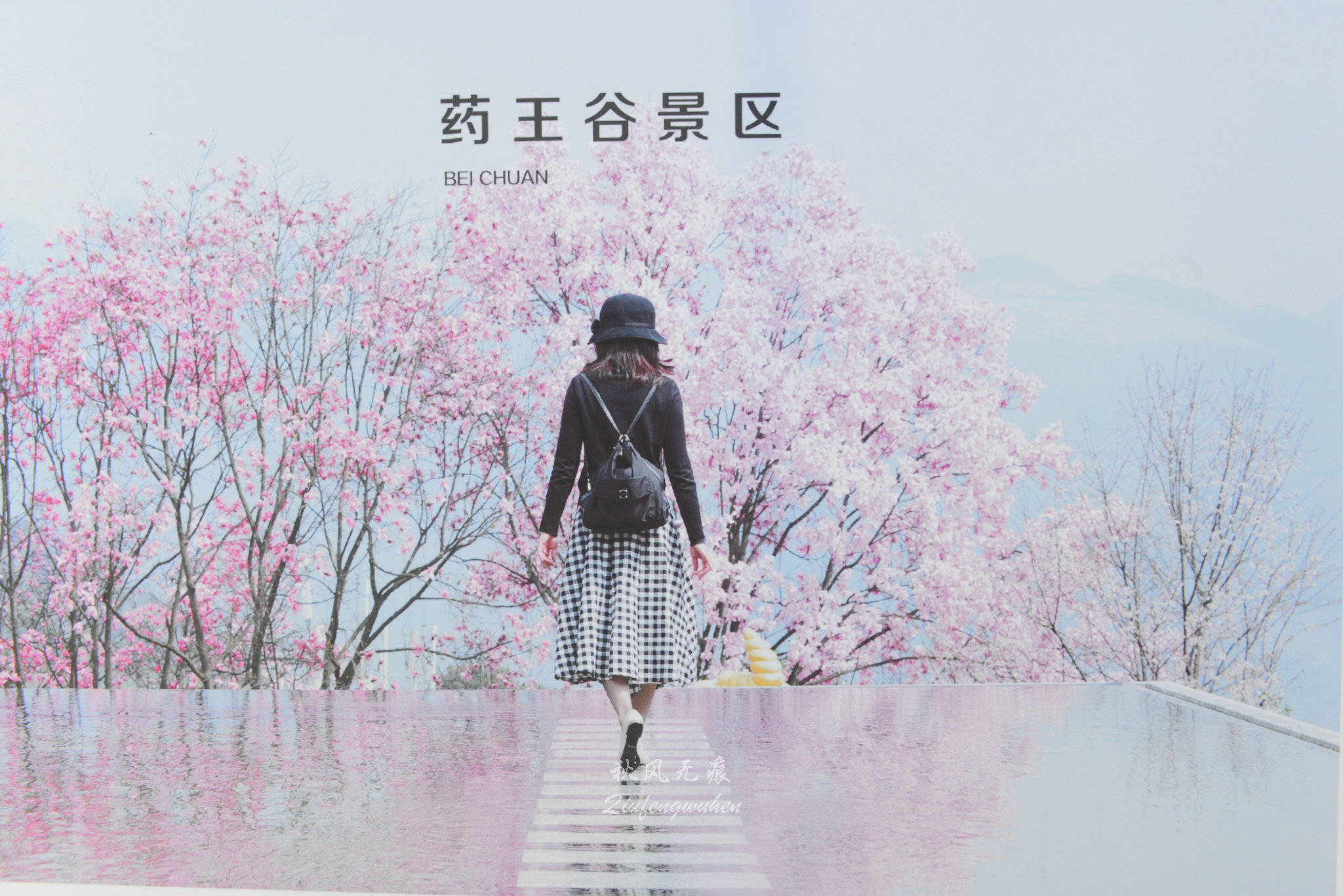 北川(|在世界行走 为北川停留