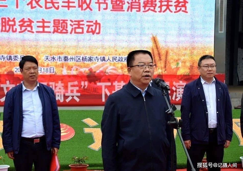 组图天水市秦州区杨家寺镇开展庆祝第三个农民丰收节活动