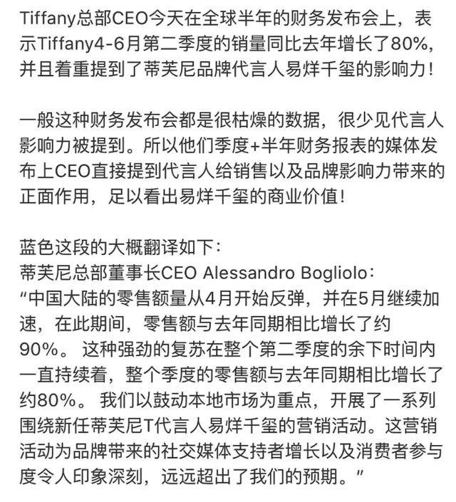 Tiffany|品牌力证易烊千玺带货能力：公布完代言人第二季度同比增长80%