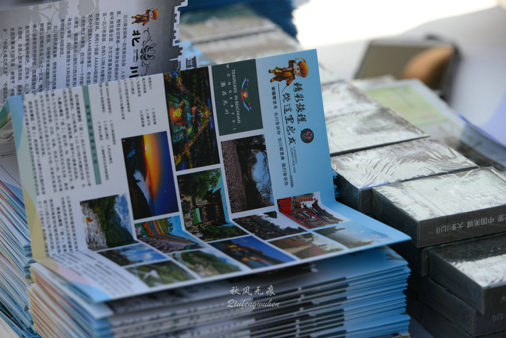 北川(|在世界行走 为北川停留