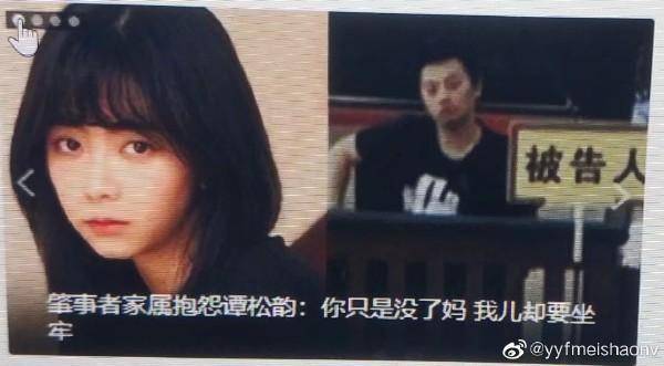 谭松韵工作室:是否认可司机被判6年赔135万,谭