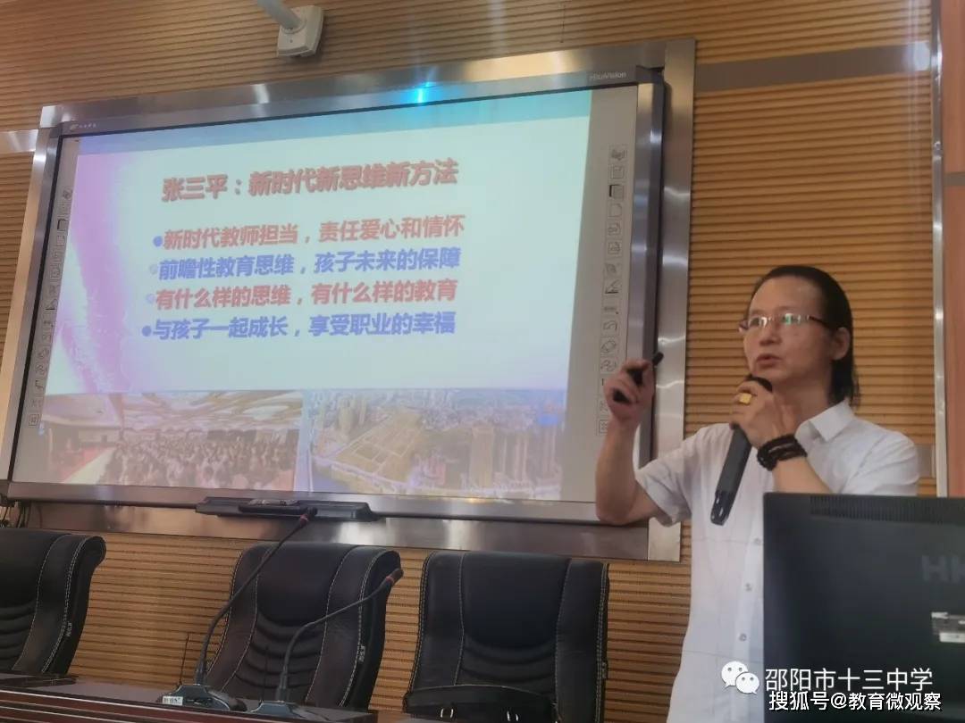 教育专家张三平莅临我校讲学