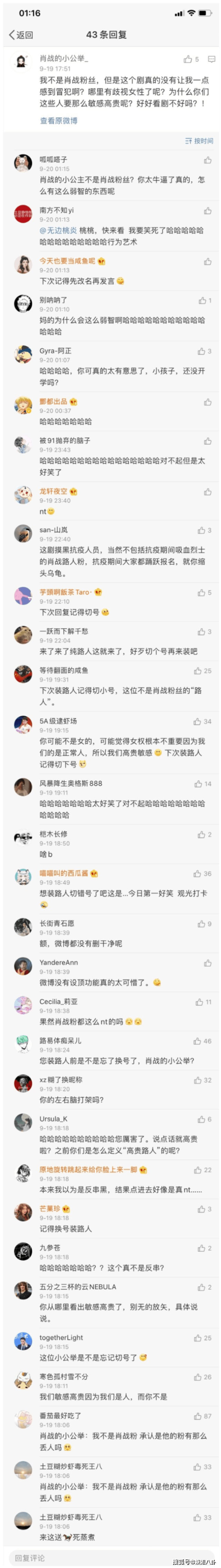 偶像|原创肖战粉丝评论最美逆行者“翻车”,路人吐槽:下次评论记得改名