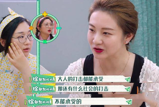 小课桌又现“奇葩”妈妈:傅首尔录不下去,叶一茜不想听了