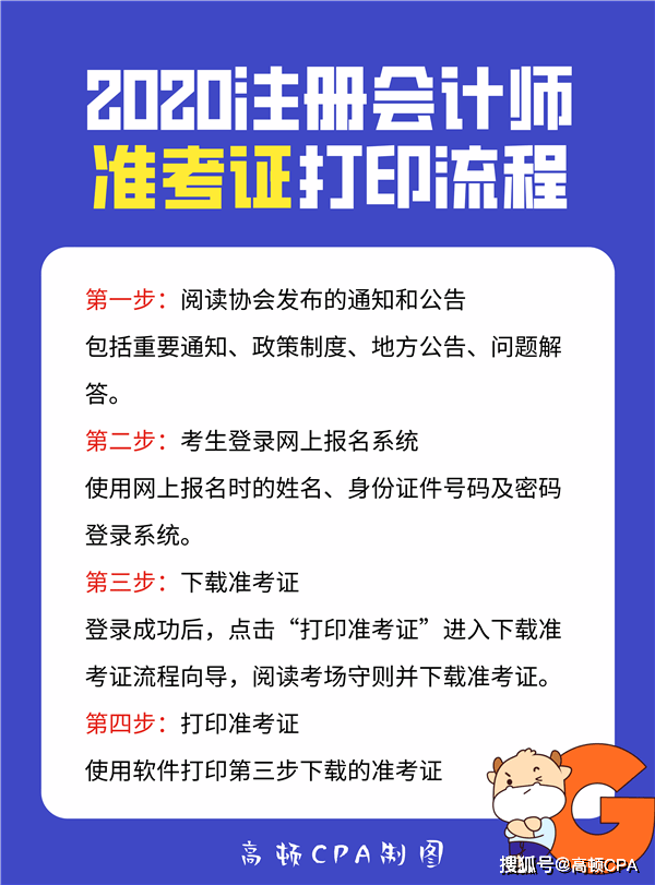 2020年CPA考试准考证打印入口!(最新发布)
