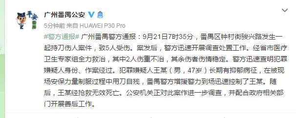 原创广州番禺警方通报持刀伤人案：造成学生2死3伤，伤人者自残身亡