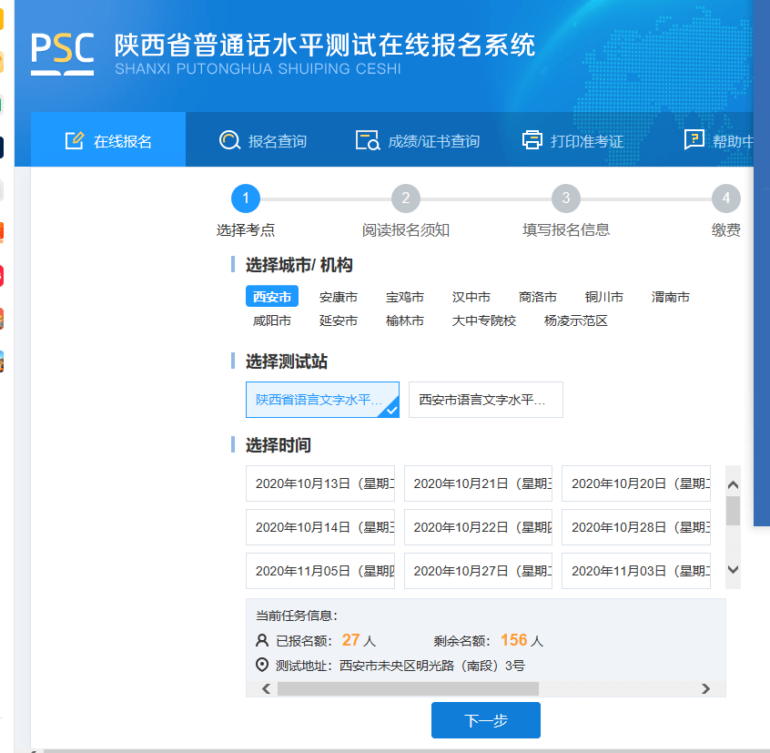 来源:陕西普通话水平测试在线报名系统(官网) 返回搜